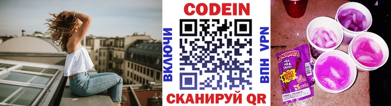Кодеин Purple Drank  купить наркотики цена  ссылка на мегу сайт  Вяземский 